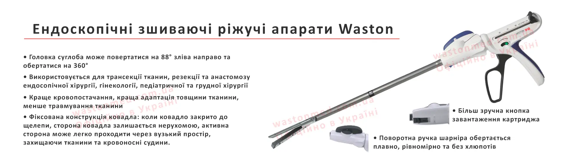 Ендоскопічні степлери Waston - Слайд 6