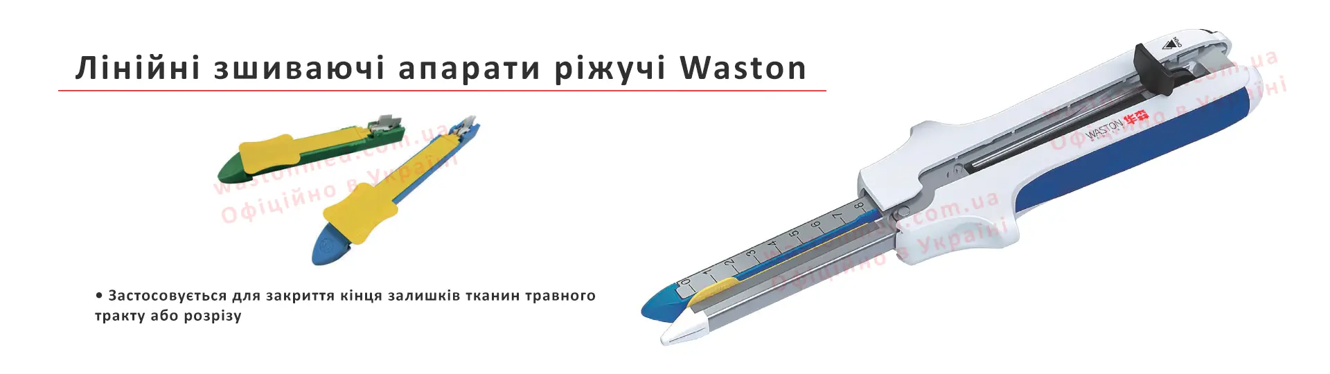 Лінійні степлери з ножем Waston - Слайд 4