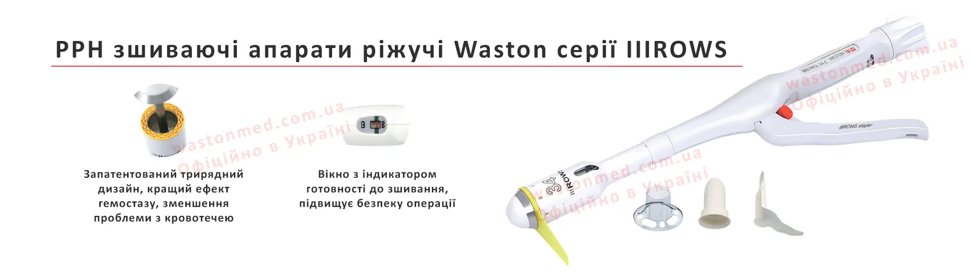 Гемороїдальні PPH степлери Waston - Слайд 7